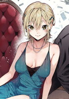 ひめごとかくしごと（1）