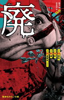 廃 #廃病院 #廃校 #廃屋 #廃遊園地 ほか