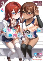 彼女がハーレムを薦めてくる。 3