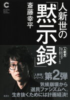 人新世の「黙示録」