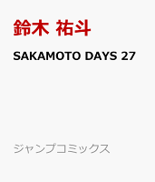SAKAMOTO DAYS 27