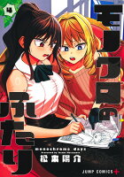 モノクロのふたり 4