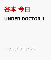 UNDER DOCTOR 1