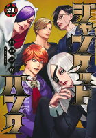 ジャンケットバンク 21