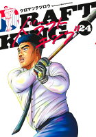 ドラフトキング 24