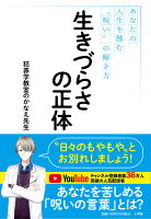 生きづらさの正体