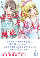 ゆるふわ天上人と地底人
