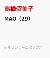 MAO（29）