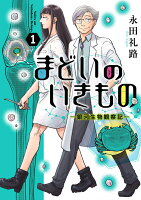 まどいのいきもの -銀河生物観察記ー（1）