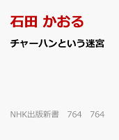 チャーハンという迷宮