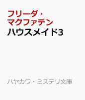 ハウスメイド3
