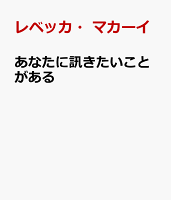 あなたに訊きたいことがある
