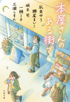 本屋さんのある街で