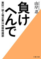 負けへんで