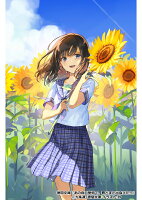 あの向日葵畑で、君とまた出会えたら