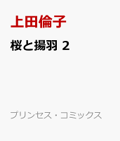 桜と揚羽　2