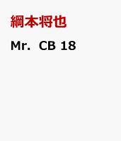 Mr．CB　18