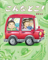 こんなとこ！