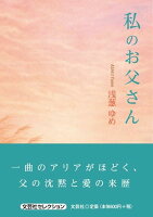 私のお父さん