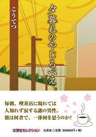 夕暮れのやじろべえ