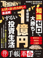老後資金1億円　ずるい投資生活