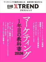 マーケティング1年目の教科書 2026