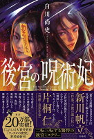 後宮の呪術妃