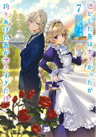 逃がした魚は大きかったが釣りあげた魚が大きすぎた件（7）