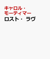 ロスト・ラヴ