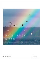 海の向こうからの贈りもの