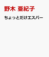 ちょっとだけエスパー