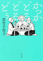 かっかどるどるどぅ