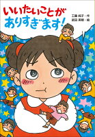 いいたいことが ありすぎます！