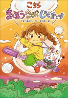 こちら まほう学校じむ室です