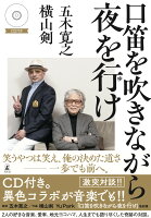 口笛を吹きながら夜を行け