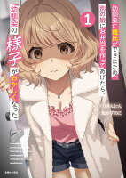 幼馴染に彼氏ができたため、別の娘にお弁当を作ってあげたら、幼馴染の様子がおかしくなった 1