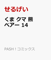 くま　クマ　熊　ベアー 14