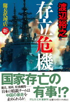 存立危機　傭兵代理店・斬