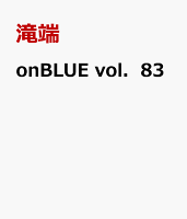 onBLUE　vol．83