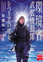 環境省武装機動隊