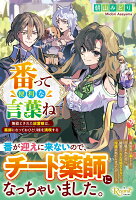 番って便利な言葉ね