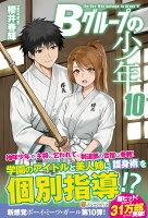 Bグループの少年（10）