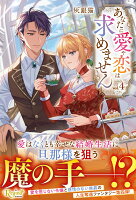 あなたに愛や恋は求めません（4）