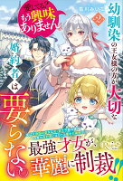 幼馴染の王女様の方が大切な婚約者は要らない。愛してる？　もう興味ありません。（2）