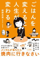 ごはんを変えると人生が変わる