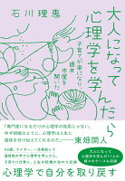 大人になって心理学を学んだら