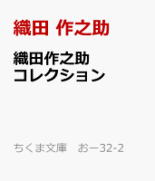 織田作之助コレクション