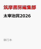 太宰治賞2026