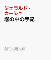 壜の中の手記