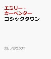 ゴシックタウン